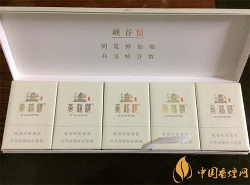 黄鹤楼香烟，硬峡谷柔情的价格与品质探究批发零售 - 3 - 635香烟网