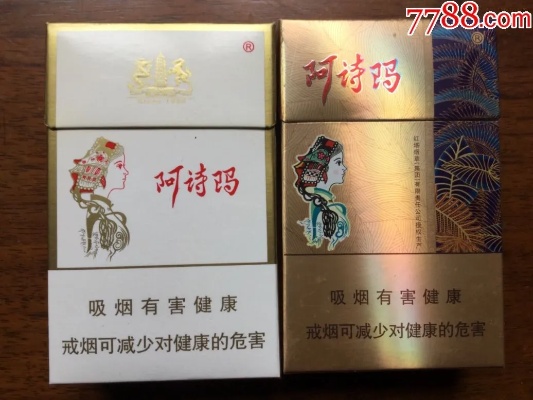 探索免税香烟市场，阿诗玛品牌及其批发策略厂家直销 - 1 - 635香烟网