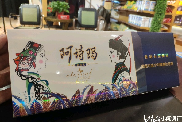 探索免税香烟市场，阿诗玛品牌及其批发策略厂家直销 - 2 - 635香烟网