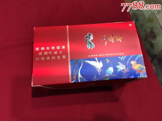 探索免税香烟市场，阿诗玛品牌及其批发策略厂家直销 - 4 - 635香烟网