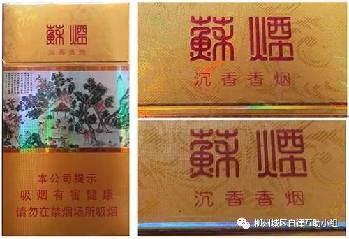 苏烟沉香，一段穿越时空的爱恋一手香烟批发 - 4 - 635香烟网