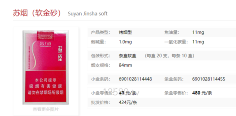 苏烟软金砂，品味传统与现代的完美结合批发商城 - 3 - 635香烟网