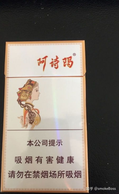 阿诗玛香烟，免税市场的领军品牌批发零售 - 3 - 635香烟网