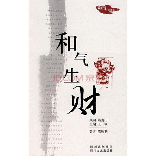 和气生财，构建和谐社会与经济发展的桥梁货源批发 - 4 - 635香烟网