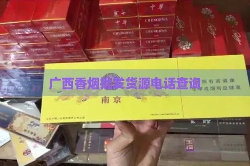 广西香烟市场分析与货源渠道探讨货源批发 - 1 - 635香烟网