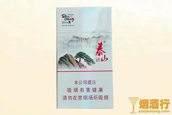 烟价一览！泰山烟细支系列价格及图片大全 - 2 - 635香烟网