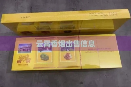 烟云缭绕！云霄香烟口感与预览 - 4 - 635香烟网