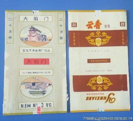 揭秘云香香烟批发厂家的神秘面纱！ - 2 - 635香烟网