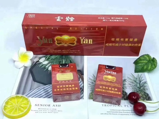 揭秘云香香烟批发厂家的神秘面纱！ - 3 - 635香烟网