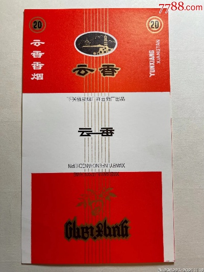 揭秘云香香烟批发厂家的神秘面纱！ - 5 - 635香烟网