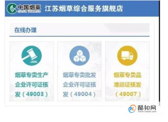 便捷时代！南京烟草证网上开放，轻松办理南京烟 - 3 - 635香烟网