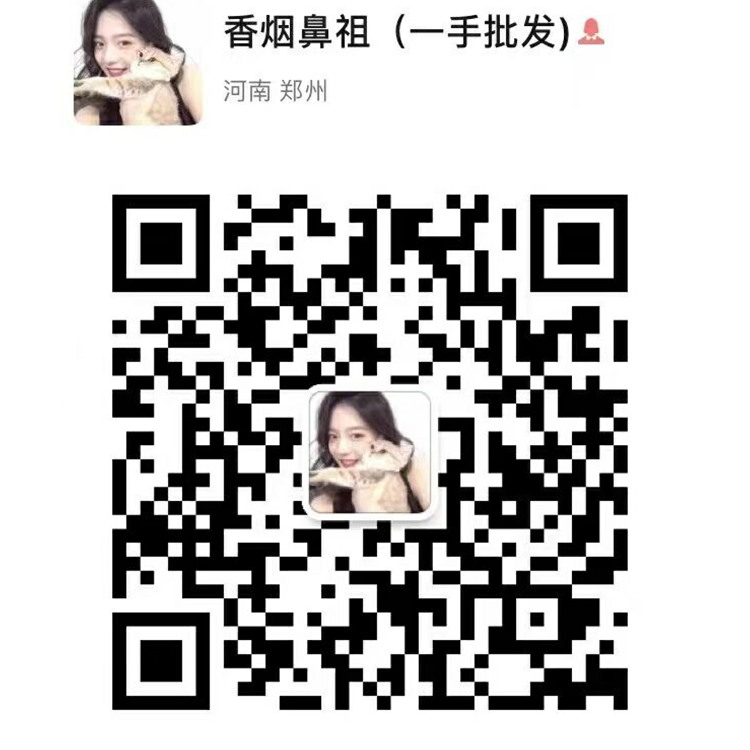 顶级国烟批发厂家,云霄香烟一手货源厂家直销,越南代工香烟批发货源的二维码