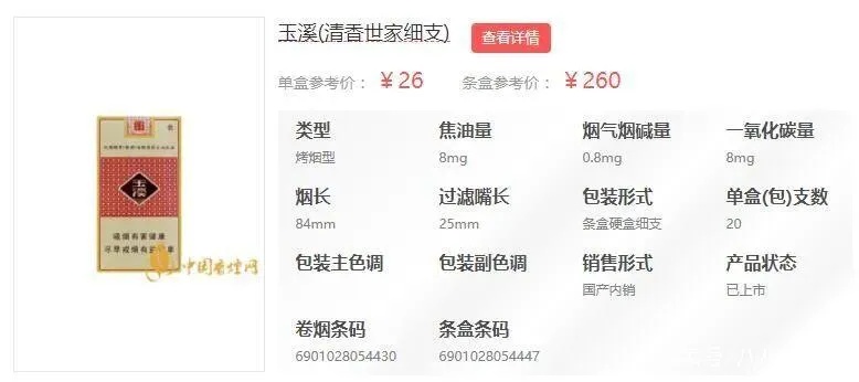 {5}玉溪香烟价格全解析！细支系列一览表 - 2 - www.680860.com微商资讯网