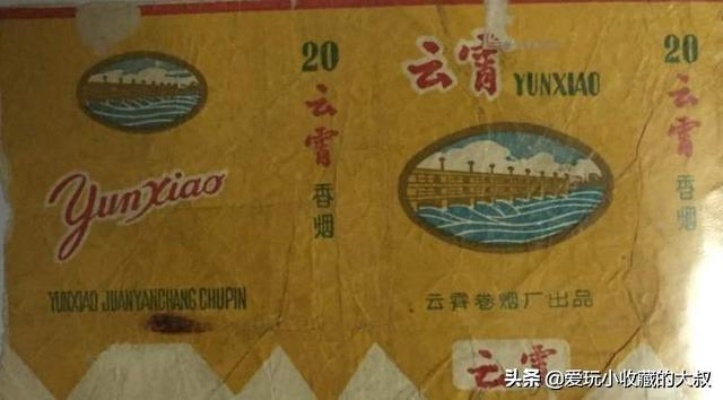 揭秘云霄卷烟厂，香烟价格查询指南！ - 5 - www.680860.com微商资讯网