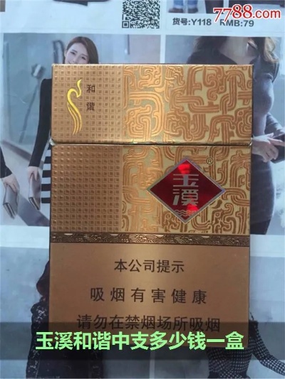 和谐玉溪260，品味云南烟叶的精髓 - 2 - www.680860.com微商资讯网