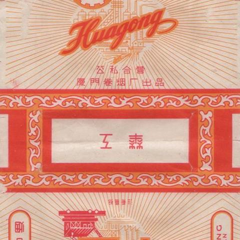 云霄香烟的设计与文化探究 - 3 - www.680860.com微商资讯网