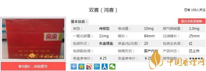 双喜香烟消费者权益保护指南 - 1 - www.680860.com微商资讯网