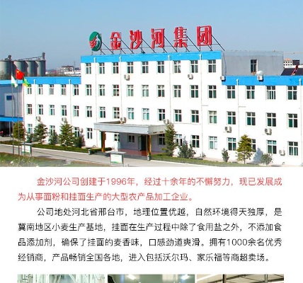 揭秘真相！金沙河面粉产地与品质探究 - 5 - www.680860.com微商资讯网