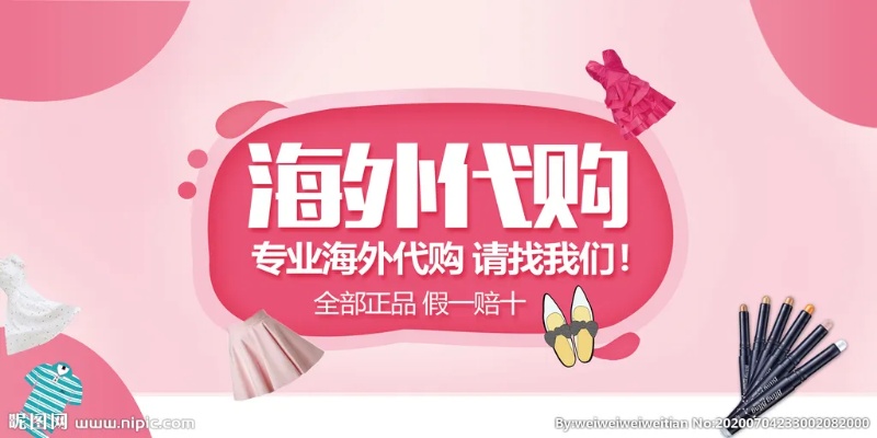 探索海外代购的奥秘，全球购物的便捷之道 - 2 - www.680860.com微商资讯网