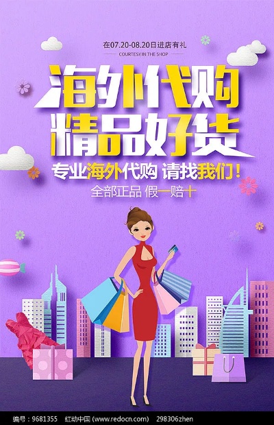 探索海外代购的奥秘，全球购物的便捷之道 - 4 - www.680860.com微商资讯网