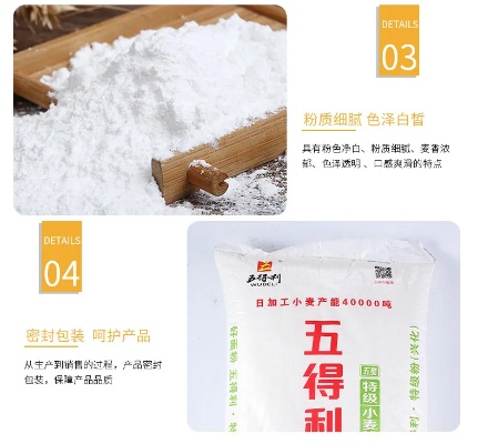 五得利面粉，品质与口碑的双重保证 - 2 - www.680860.com微商资讯网