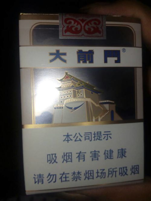 探索新品，大前门香烟价格与图片一览！ - 1 - www.680860.com微商资讯网