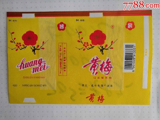 探索黄梅香烟批发市场，深入了解与购买指南 - 2 - www.680860.com微商资讯网