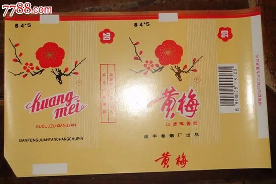 探索黄梅香烟批发市场，深入了解与购买指南 - 3 - www.680860.com微商资讯网