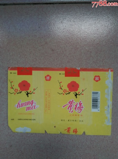 探索黄梅香烟批发市场，深入了解与购买指南 - 5 - www.680860.com微商资讯网