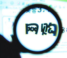 网购批发，策略、技巧与注意事项 - 4 - www.680860.com微商资讯网