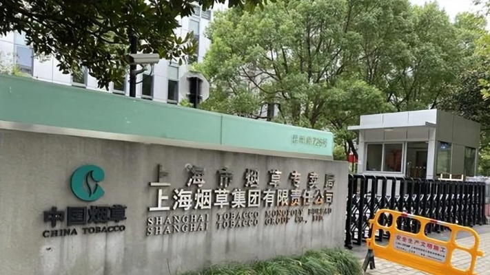 上海烟草集团，引领烟草行业的创新与发展 - 4 - www.680860.com微商资讯网