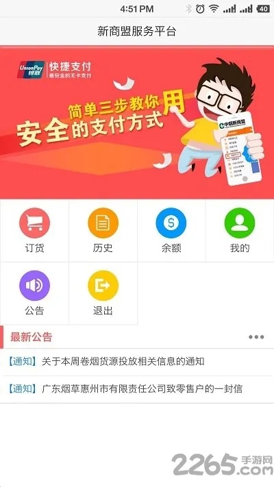 揭秘真相！中国烟草网上超市APP真相大揭秘 - 1 - www.680860.com微商资讯网