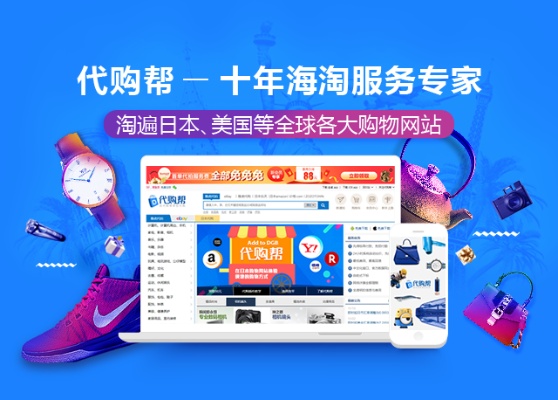 中国最大代购网，一站式购物体验，满足您的全球购物需求 - 4 - www.680860.com微商资讯网