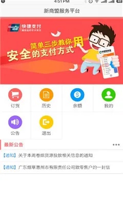 探索新领域！广东烟草电子商务网站手机版体验 - 2 - www.680860.com微商资讯网