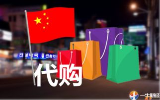 中国代购网，一站式购物体验，让世界触手可及 - 1 - www.680860.com微商资讯网