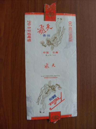飞天香烟价格一览，最新报价及精美图片展示 - 3 - www.680860.com微商资讯网
