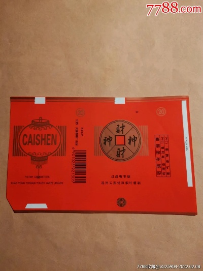 探索财神香烟批发的奥秘，品质与市场策略 - 1 - www.680860.com微商资讯网