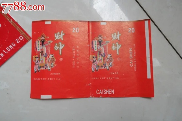 探索财神香烟批发的奥秘，品质与市场策略 - 4 - www.680860.com微商资讯网