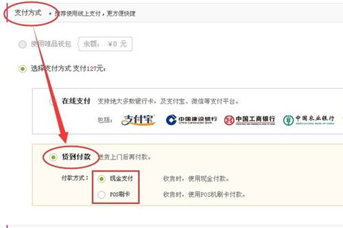 探索货到付款的网购平台，便捷与安全的购物体验 - 1 - www.680860.com微商资讯网