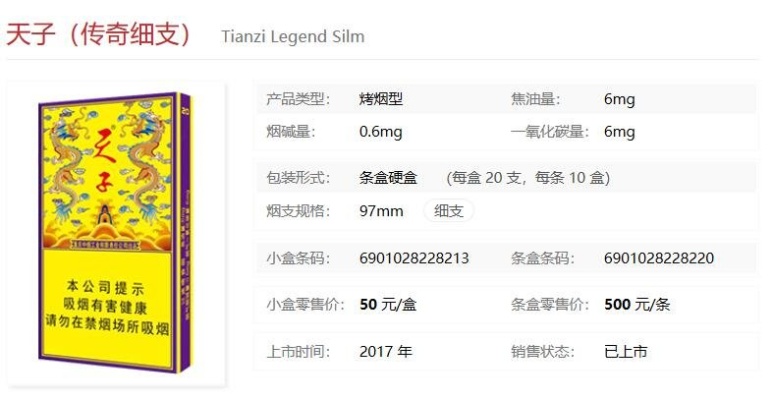 天子中支香烟价格一览，品味尊贵生活 - 1 - www.680860.com微商资讯网