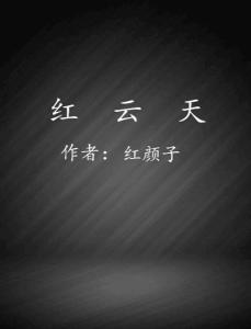 红云，探索自然奇观与文化传承的融合 - 1 - www.680860.com微商资讯网