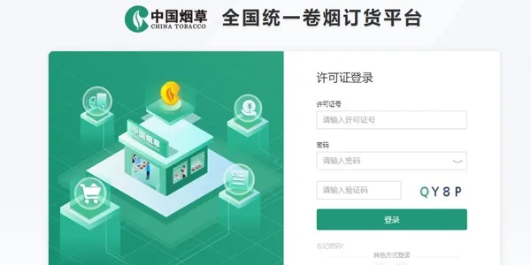 烟草在线订货新体验，便捷高效的中国烟草网 - 1 - www.680860.com微商资讯网