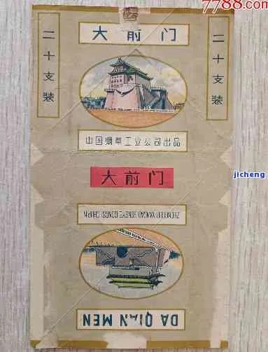 大前门香烟价格一览，最新市场零售价解析 - 2 - www.680860.com微商资讯网
