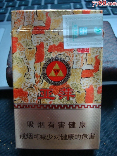 云霄亚萍香烟，探索中国烟草文化的独特魅力 - 4 - www.680860.com微商资讯网