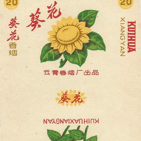 蒲田云霄香烟，一种独特的烟草文化 - 4 - www.680860.com微商资讯网
