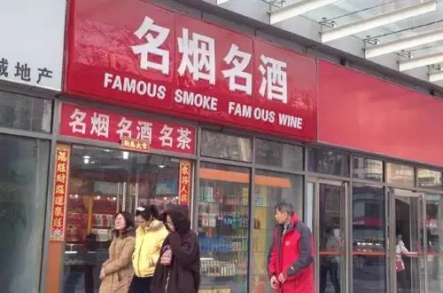 探寻某东烟酒专卖店的神秘位置，一探究竟！ - 1 - www.680860.com微商资讯网