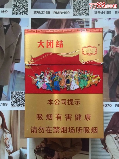 云烟大团结香烟价格及品牌介绍 - 3 - www.680860.com微商资讯网