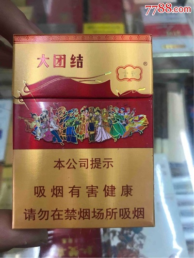 云烟大团结香烟价格及品牌介绍 - 4 - www.680860.com微商资讯网