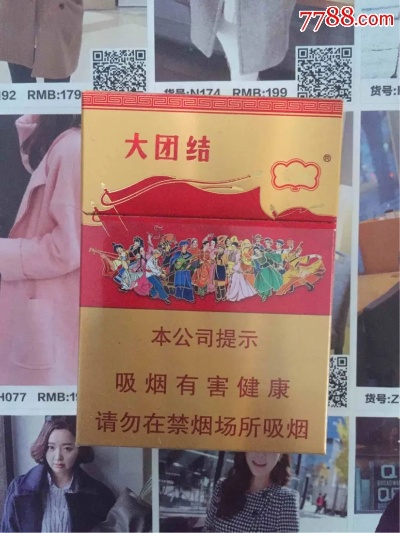 云烟大团结香烟价格及品牌介绍 - 5 - www.680860.com微商资讯网