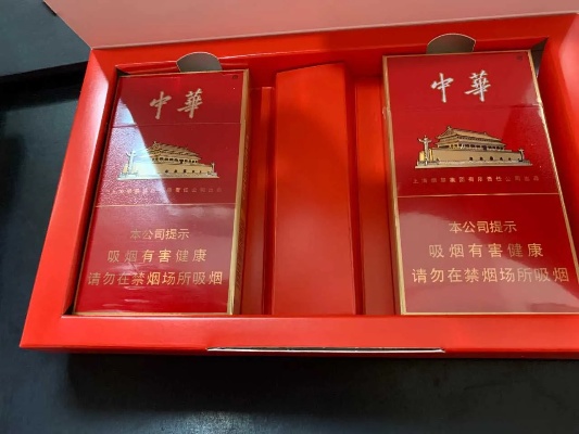 云霄中华香烟礼品，传统与现代的完美结合 - 1 - www.680860.com微商资讯网